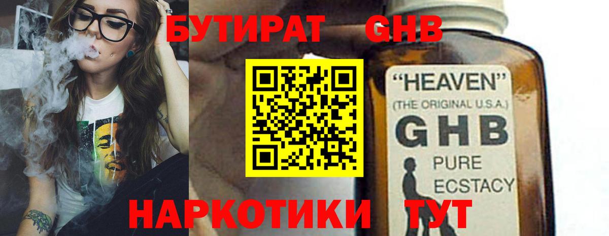 Новый Уренгой  Бутират бутик  Вход с VPN 