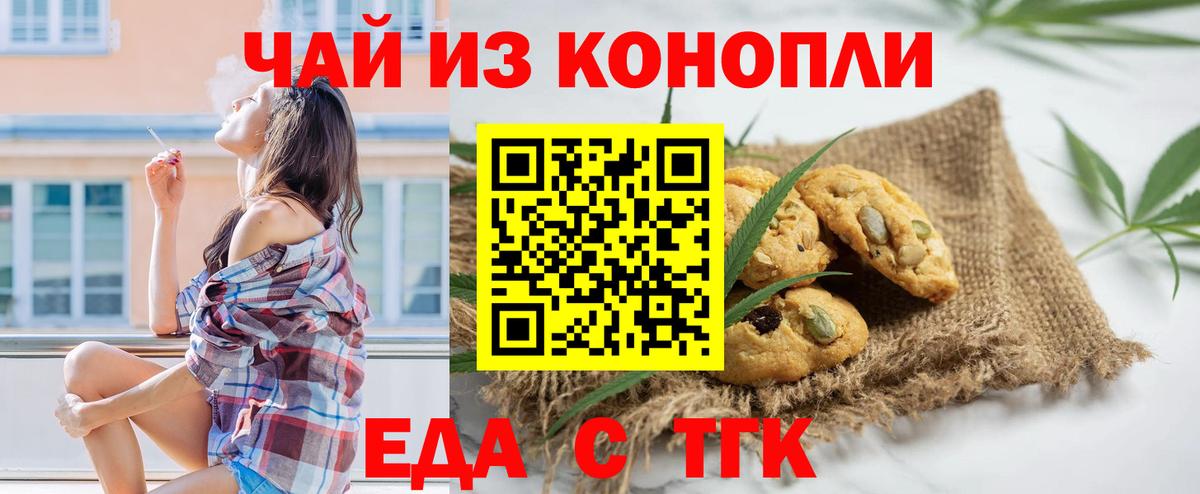 Еда ТГК конопля Новый Уренгой
