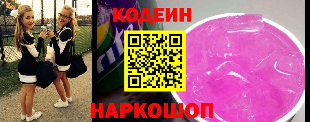 Новый Уренгой  Codein Purple Drank  Вход с VPN 