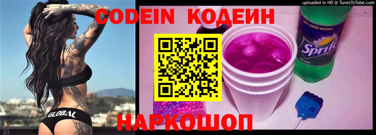 Codein напиток Lean (лин) Новый Уренгой