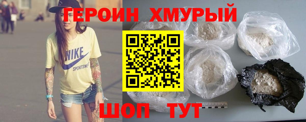 ГЕРОИН Heroin  Вход с VPN  Новый Уренгой 