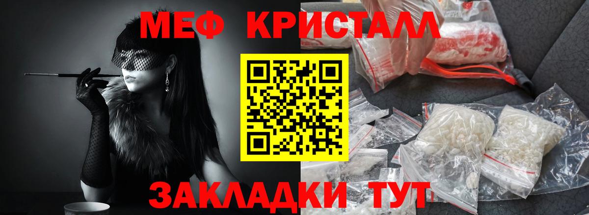 МЕФ кристаллы Новый Уренгой