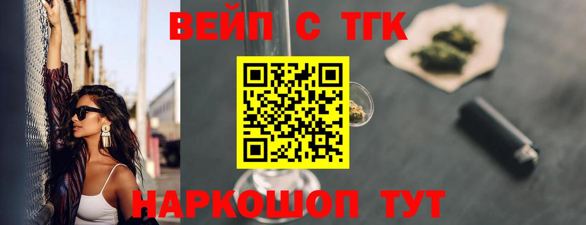 ТГК жижа  Вход с VPN  магазин    Новый Уренгой 